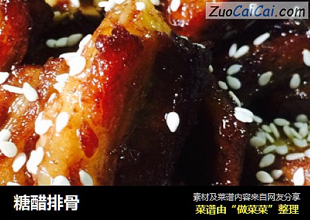糖醋排骨