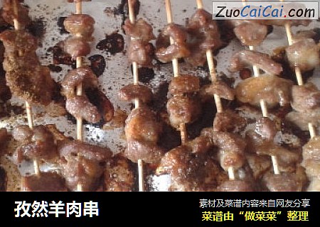 孜然羊肉串