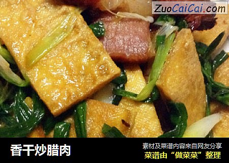 香干炒腊肉