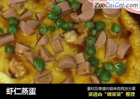 虾仁蒸蛋