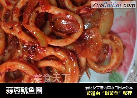 蒜蓉鱿鱼圈