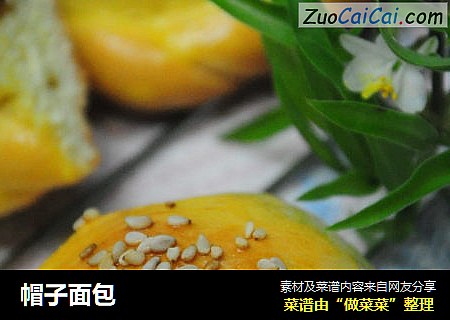 帽子面包