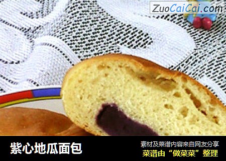 紫心地瓜面包