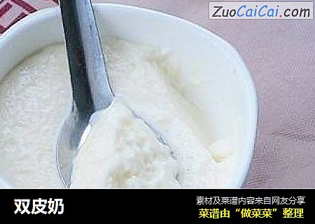 双皮奶