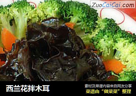 西兰花拌木耳
