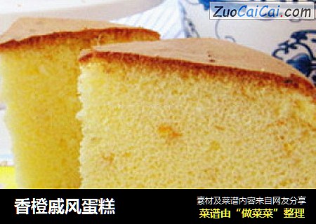 香橙戚风蛋糕