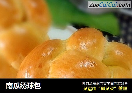 南瓜绣球包