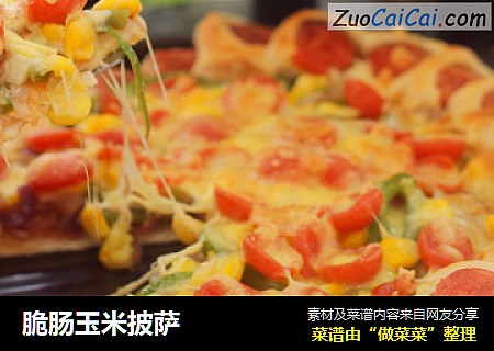 脆肠玉米披萨