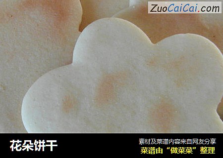 花朵饼干