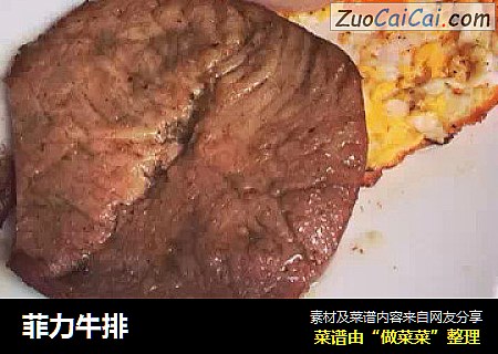 菲力牛排