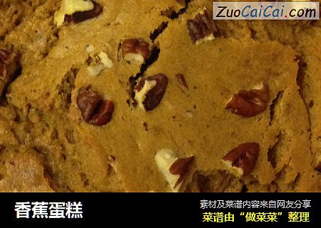 香蕉蛋糕