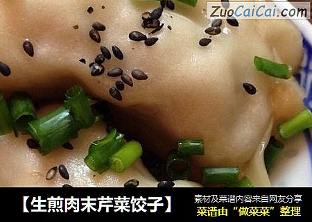 【生煎肉末芹菜饺子】