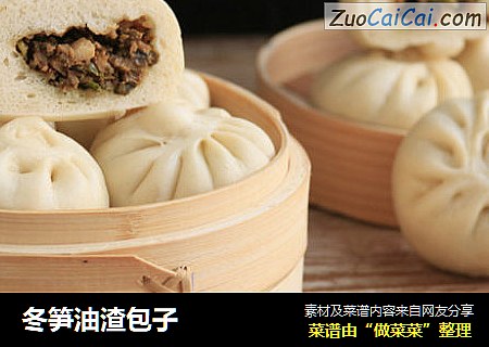 冬笋油渣包子