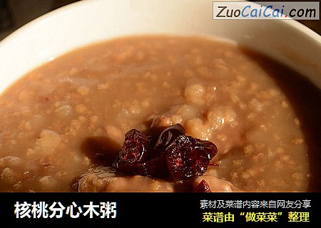 核桃分心木粥