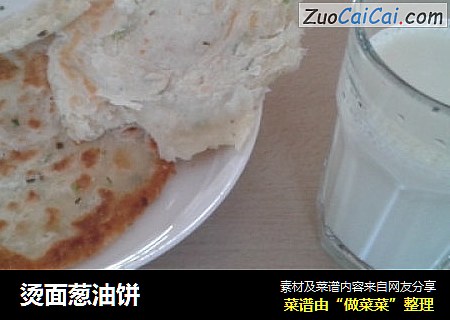 烫面葱油饼