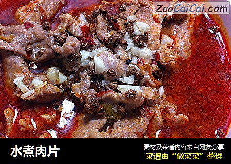 水煮肉片