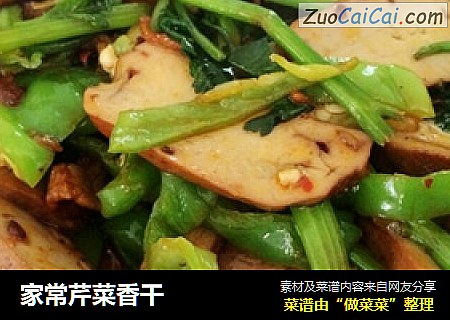 家常芹菜香干