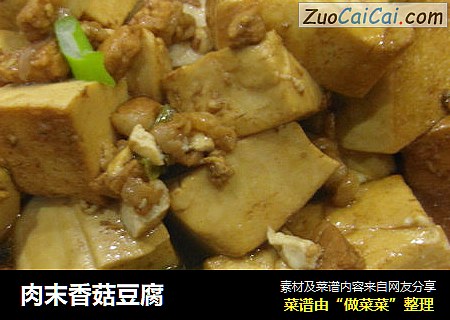 肉末香菇豆腐