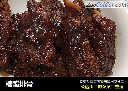 糖醋排骨