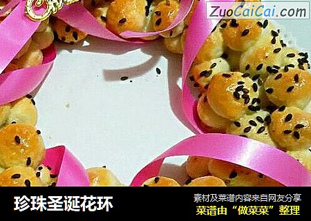 珍珠圣诞花环