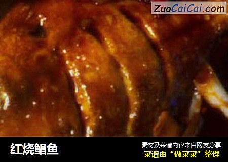 红烧鲳鱼