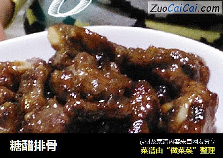 糖醋排骨