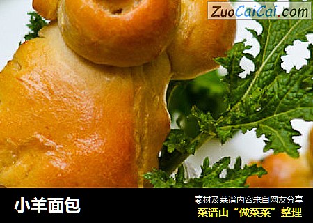 小羊面包