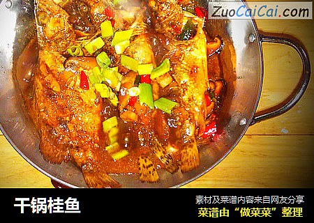 干锅桂鱼