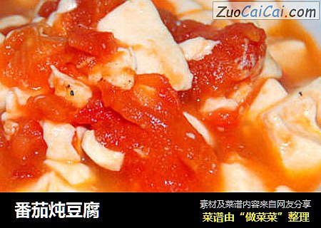 番茄炖豆腐