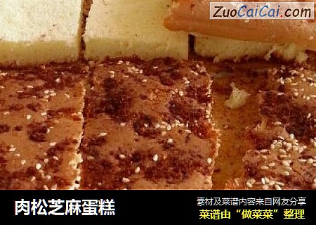 肉松芝麻蛋糕