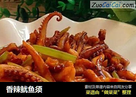 香辣鱿鱼须