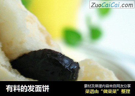 有料的发面饼