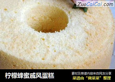 柠檬蜂蜜戚风蛋糕