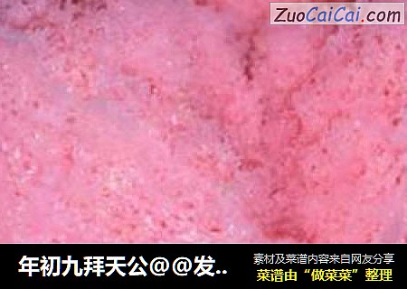 年初九拜天公@@发发发····发糕·