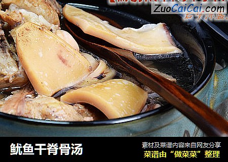 鱿鱼干脊骨汤