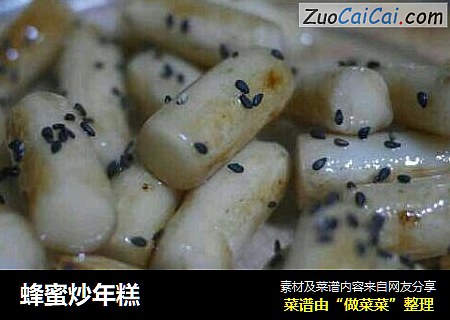 蜂蜜炒年糕
