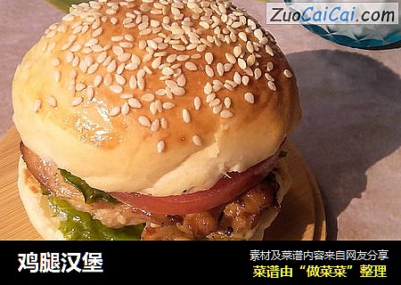 鸡腿汉堡