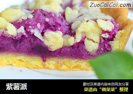 紫薯派