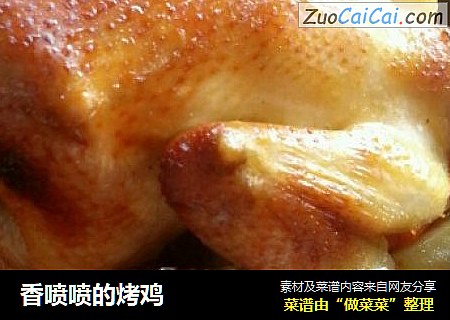 香喷喷的烤鸡