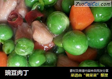 豌豆肉丁