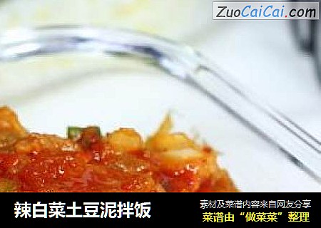 辣白菜土豆泥拌饭