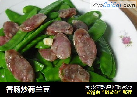 香肠炒荷兰豆