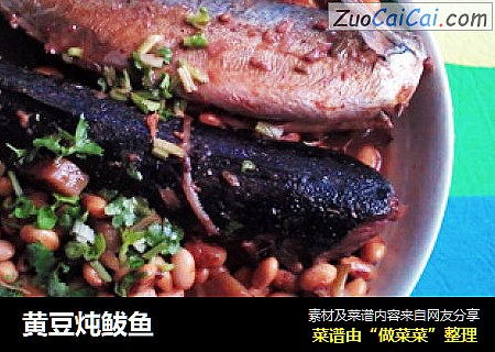 黄豆炖鲅鱼