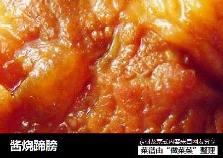 酱烧蹄膀