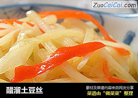 醋溜土豆丝
