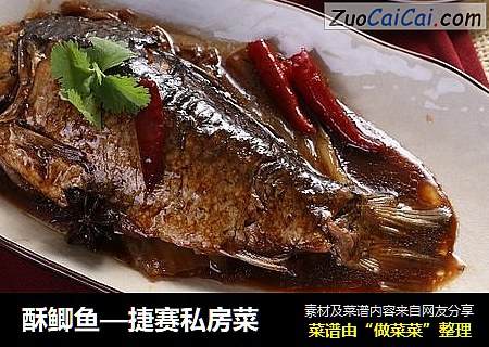 酥鲫鱼—捷赛私房菜