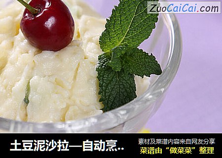 土豆泥沙拉