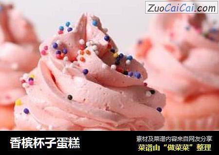 香槟杯子蛋糕