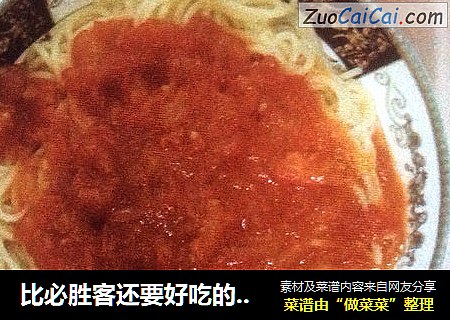 比必胜客还要好吃的意大利面，香喷喷好吃看得见