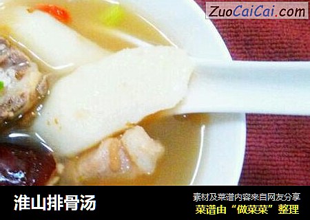 淮山排骨汤